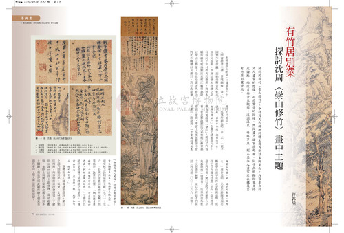 故宮文物月刊314期