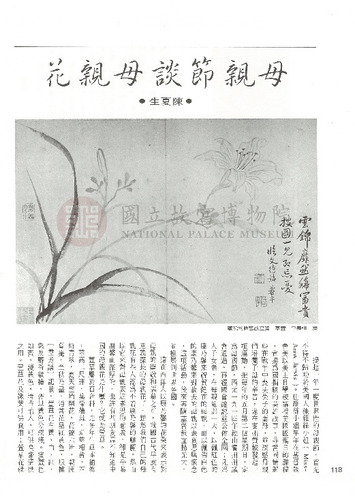 故宮文物月刊14期