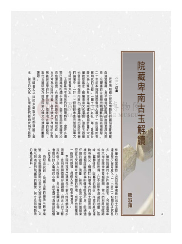 故宮文物月刊257期