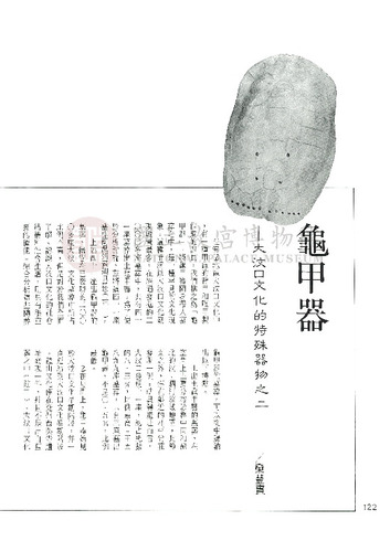 故宮文物月刊143期