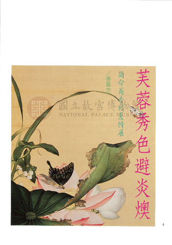 故宮文物月刊195期