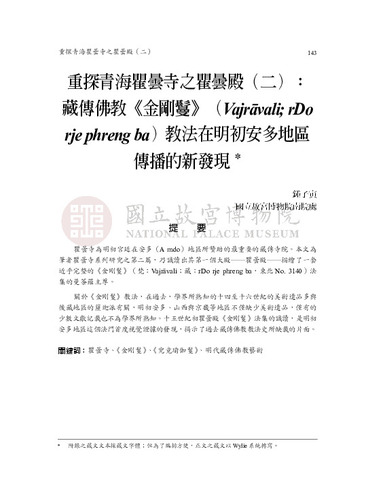 故宮學術季刊4期