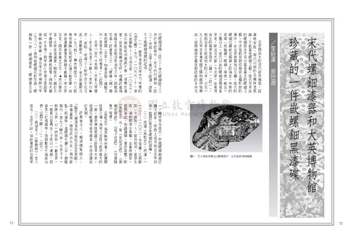 故宮文物月刊244期