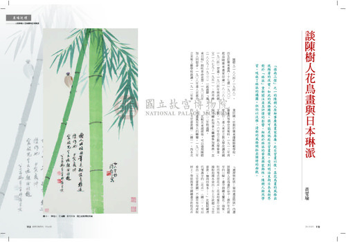 故宮文物月刊365期