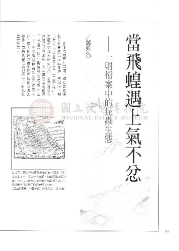 故宮文物月刊222期