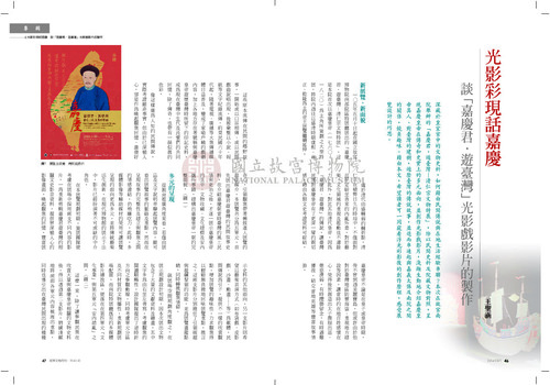 故宮文物月刊401期