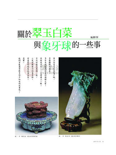 故宮文物月刊288期