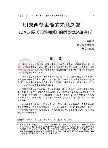 故宮學術季刊3期