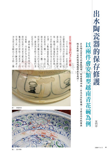 故宮文物月刊301期