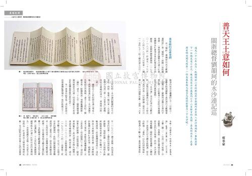 故宮文物月刊372期