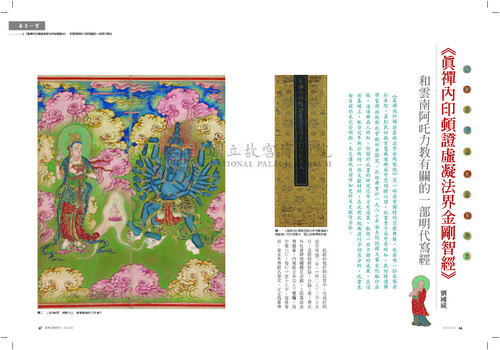 故宮文物月刊372期