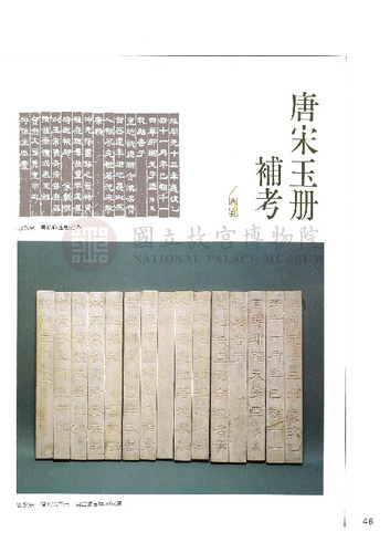 故宮文物月刊114期