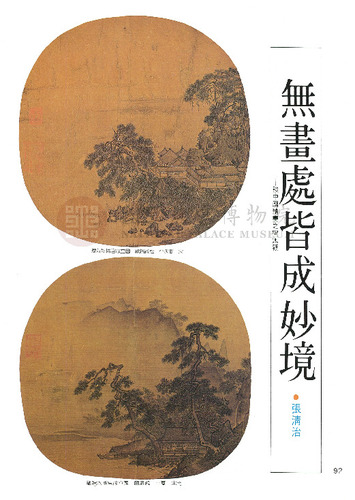 故宮文物月刊16期
