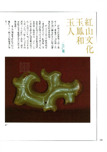 故宮文物月刊156期