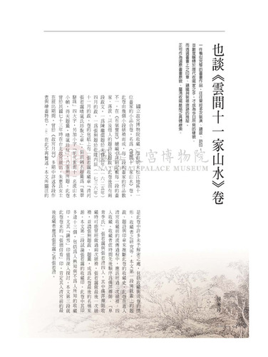故宮文物月刊279期