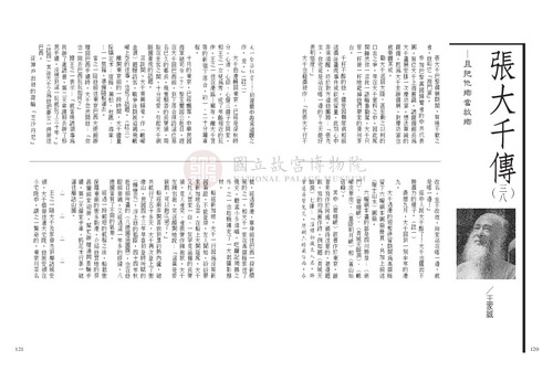 故宮文物月刊249期