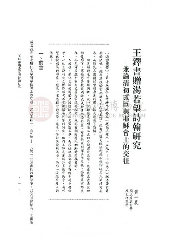 故宮學術季刊1期