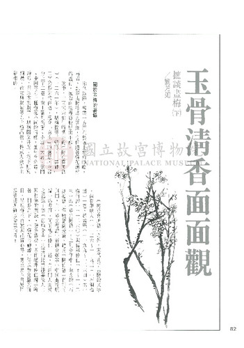 故宮文物月刊95期