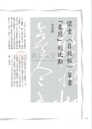 故宮文物月刊233期