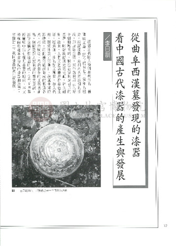 故宮文物月刊237期