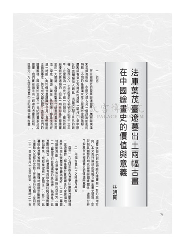 故宮文物月刊259期