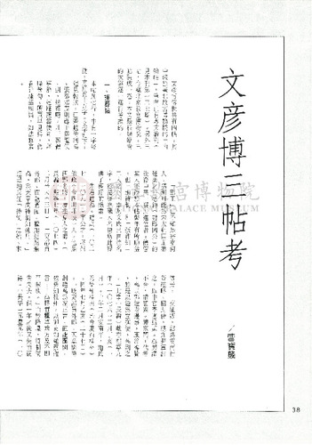 故宮文物月刊156期