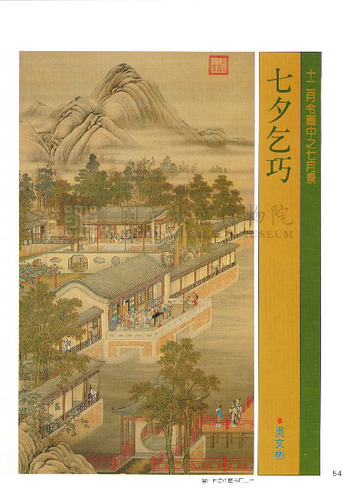 故宮文物月刊53期