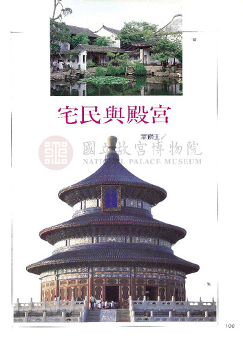 故宮文物月刊87期