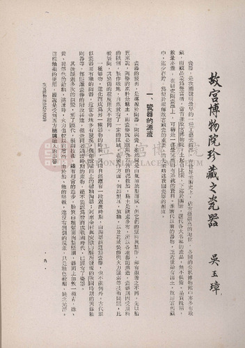 故宮季刊3期