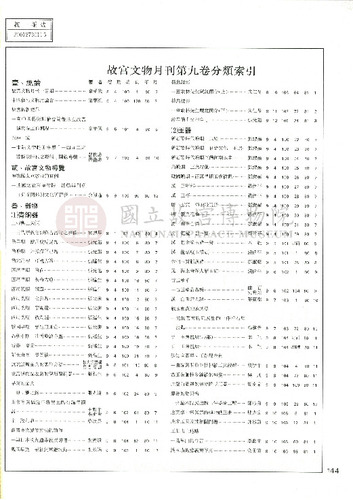 故宮文物月刊111期