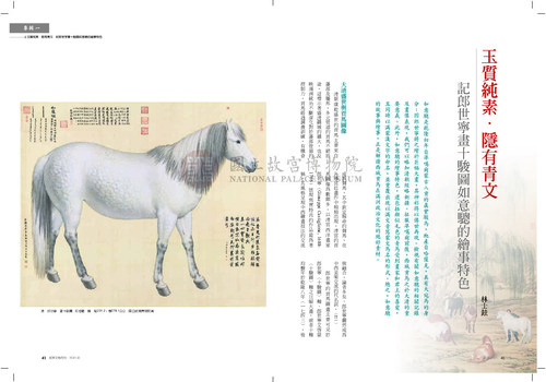故宮文物月刊391期