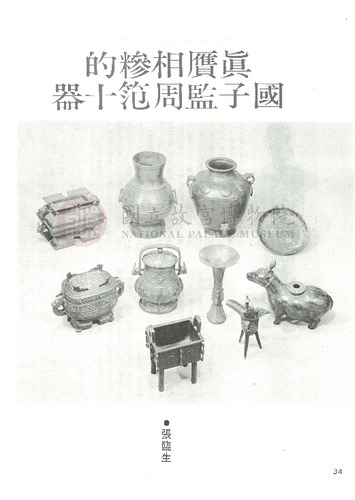 故宮文物月刊73期