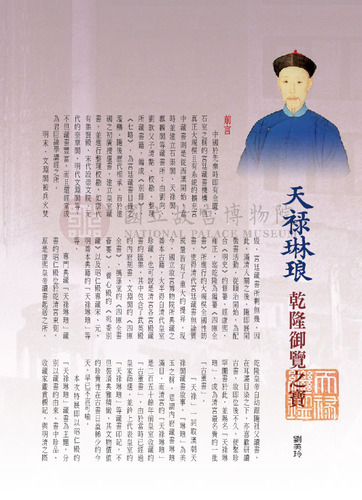 故宮文物月刊298期