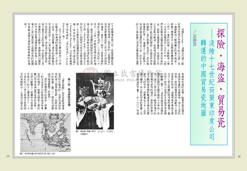 故宮文物月刊248期
