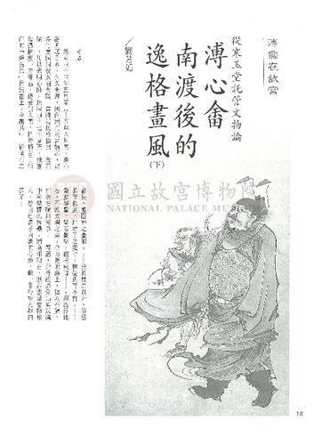 故宮文物月刊125期