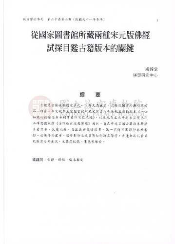 故宮學術季刊2期