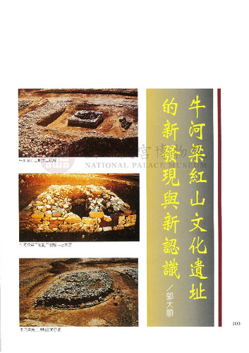 故宮文物月刊187期