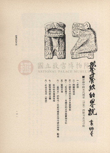 故宮季刊2期
