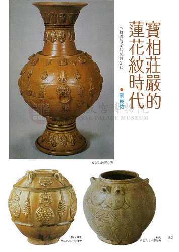 故宮文物月刊50期