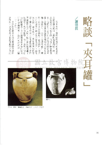 故宮文物月刊184期