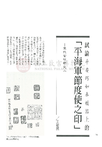 故宮文物月刊172期
