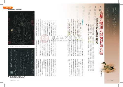 故宮文物月刊355期