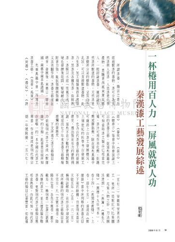 故宮文物月刊303期