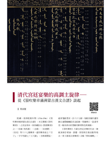 故宮文物月刊509期