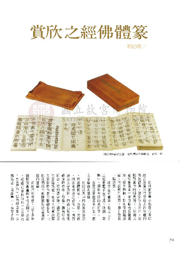 故宮文物月刊91期