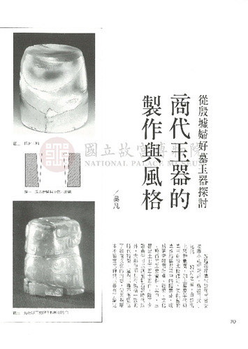 故宮文物月刊148期