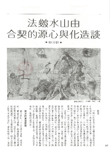 故宮文物月刊14期