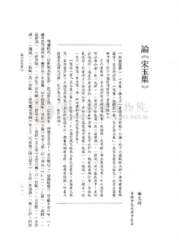 故宮學術季刊3期