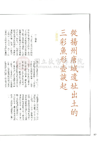 故宮文物月刊118期
