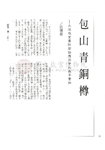 故宮文物月刊174期